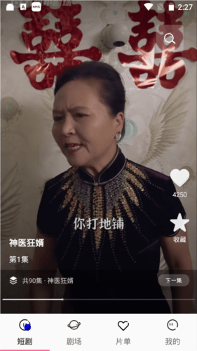 轻简短剧app2