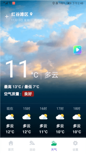 云彩计步app8