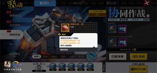 狂心系列装备近在眼前!《一人之下》手游“协同作战”活动来袭 狂心系列装备近在眼前!《一人之下》手游“协同作战”活动来袭