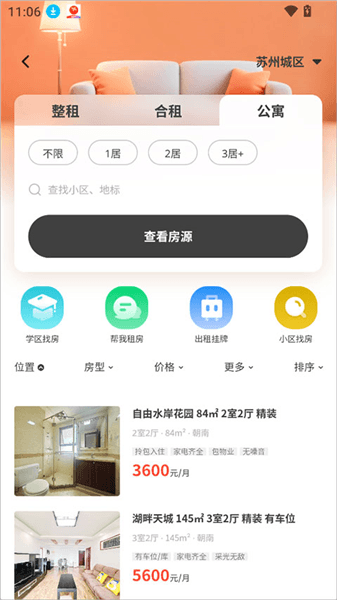 窝窝找房使用教程配图1