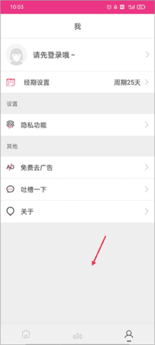 月经期排卵期助手5