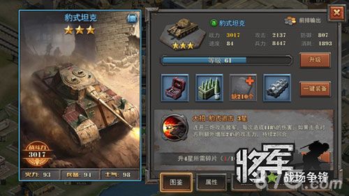 将军之战场争锋:各国知名部队纷纷登场