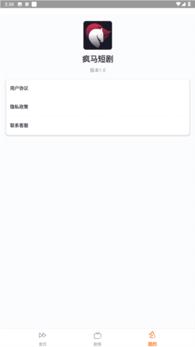 疯马短剧app安卓版图片3