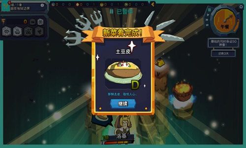 烹饪吧!地狱土豆5