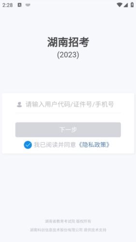 湖南招考app宣传图1