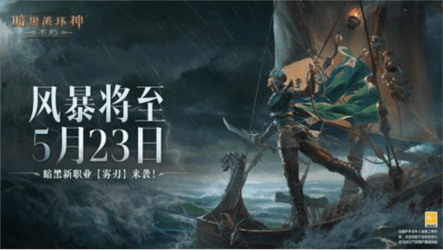 暗黑破坏神:不朽1