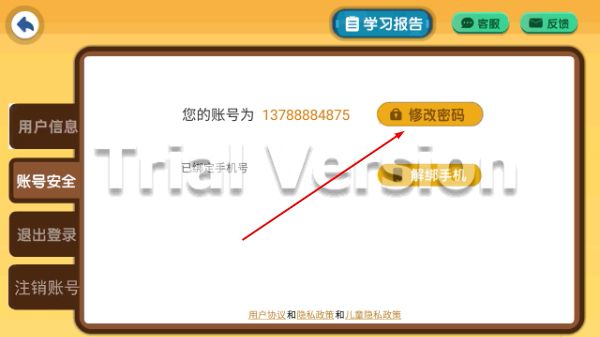 怎么修改密码配图3