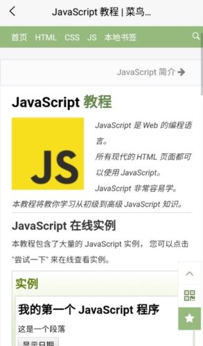 菜鸟教程最新版app宣传图