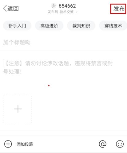 中羽论坛怎么发帖图片3