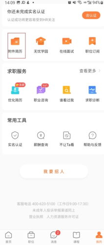 前程无忧51job怎么上传附件简历3