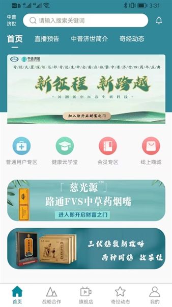 中普济世app安卓版宣传图