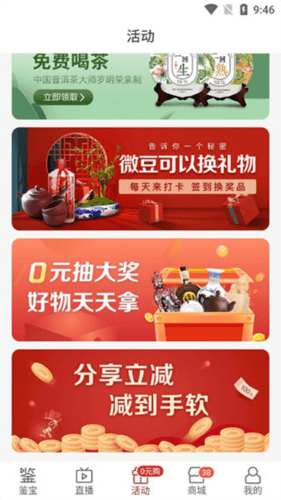 微拍堂鉴宝版使用教程4