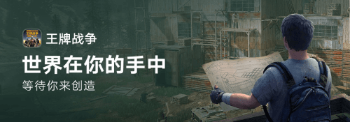 王牌战争:文明重启5