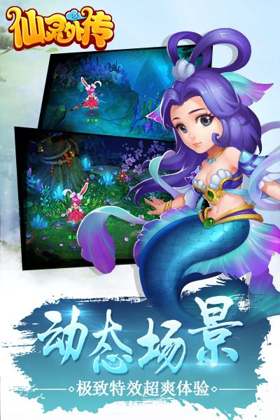 仙灵外传宣传图2