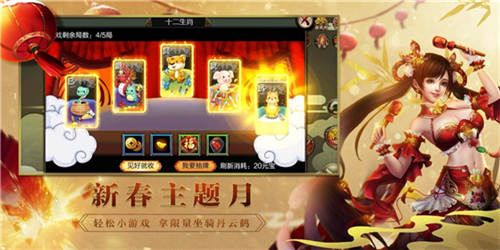 轻松小游戏 可兑换永久新春坐骑