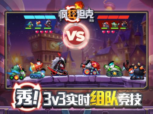 疯狂坦克3