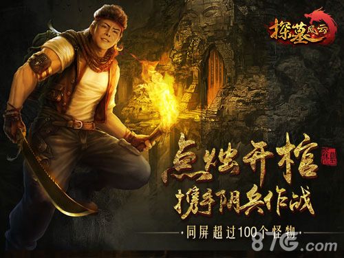 探墓风云捕捉伙伴