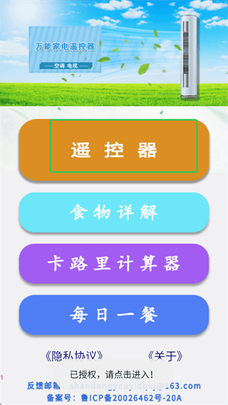 万能遥控王截图1