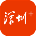 深圳plus官方下载安装_深圳plus下载 v5.3.8安卓版
