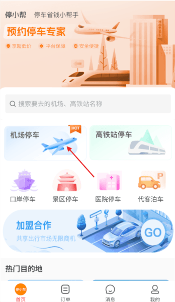 停小帮2
