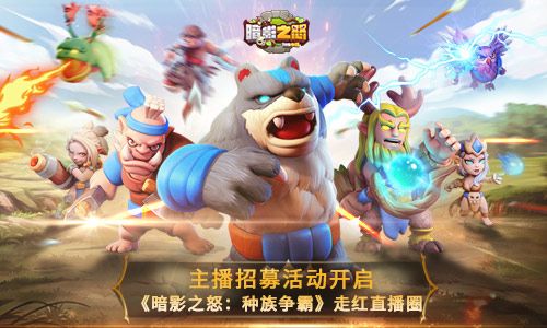 暗影之怒:种族争霸