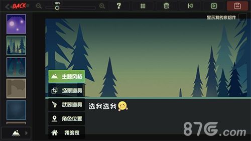 逗斗火柴人地图编辑器