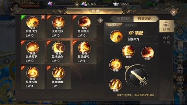 技能养成攻略配图2