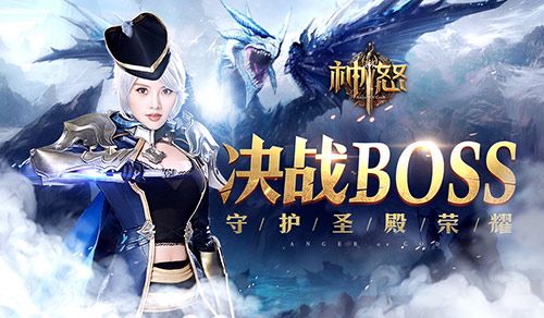 神怒
