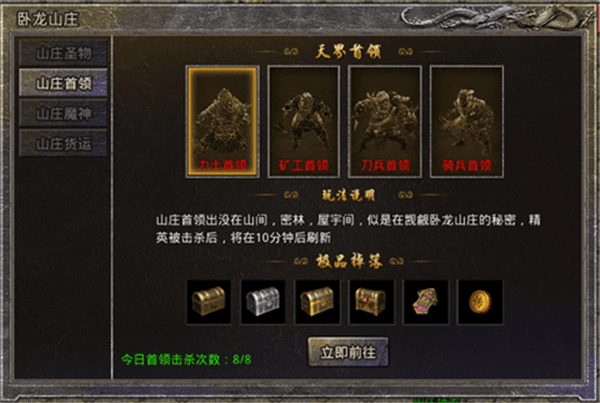 卧龙山庄打法配图6