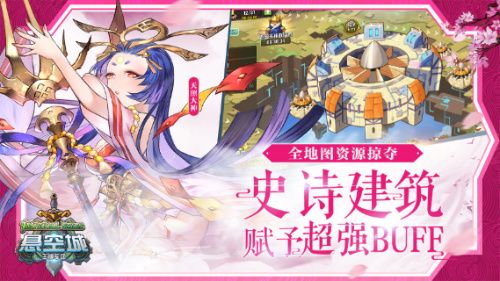 悬空城2