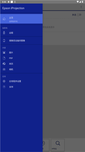 iprojection官方图片1