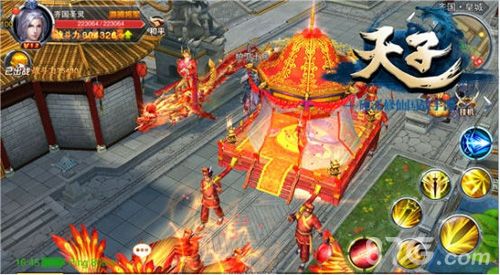 天子游戏截图1