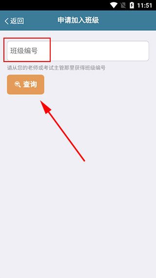 怎么加入班级配图2