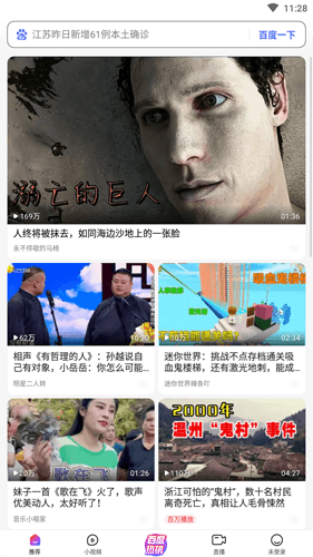 百度看看手机版图片2