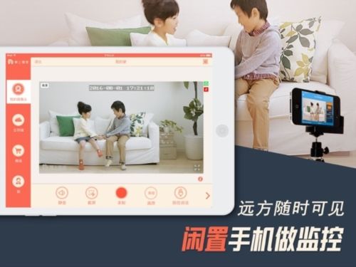 掌上看家监控端app图片1