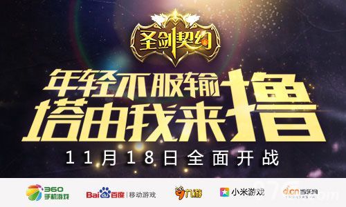 《圣剑契约》安卓封测