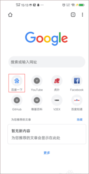 google浏览器15
