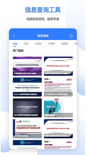 肿瘤头条app图片