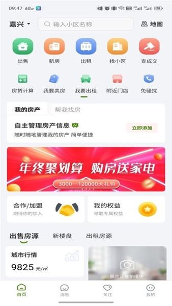 阿奴看房app宣传图