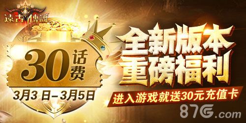 远古传说宣传图