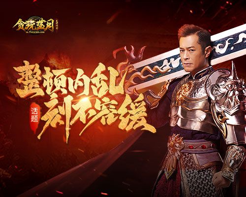 贪玩蓝月新闻配图1