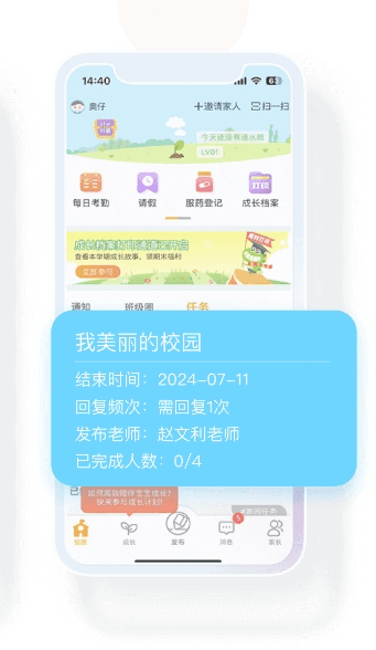 孩子通app3
