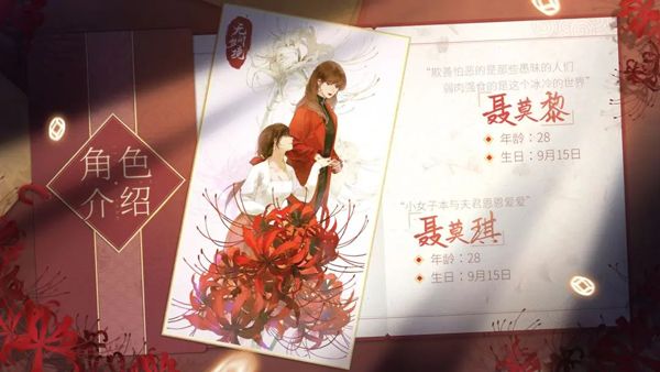 纸嫁衣7卿不负手游正版宣传图