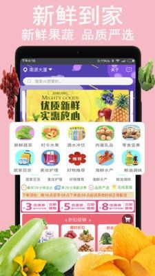 蔬鲜生活软件宣传图