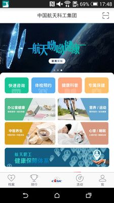 航天呦呦健康app图片1