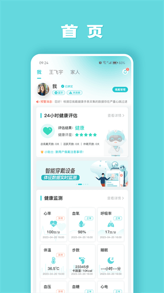 健管助手图片1