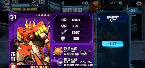 机甲获取攻略配图1