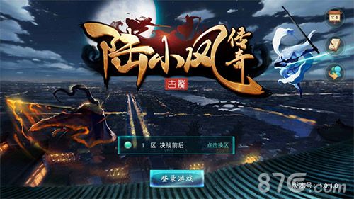 陆小凤传奇手游截图