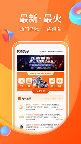 丸子代练app软件截图