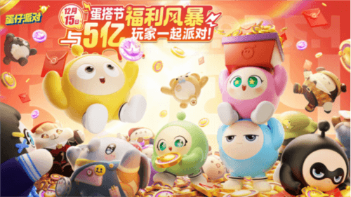 蛋仔派对1